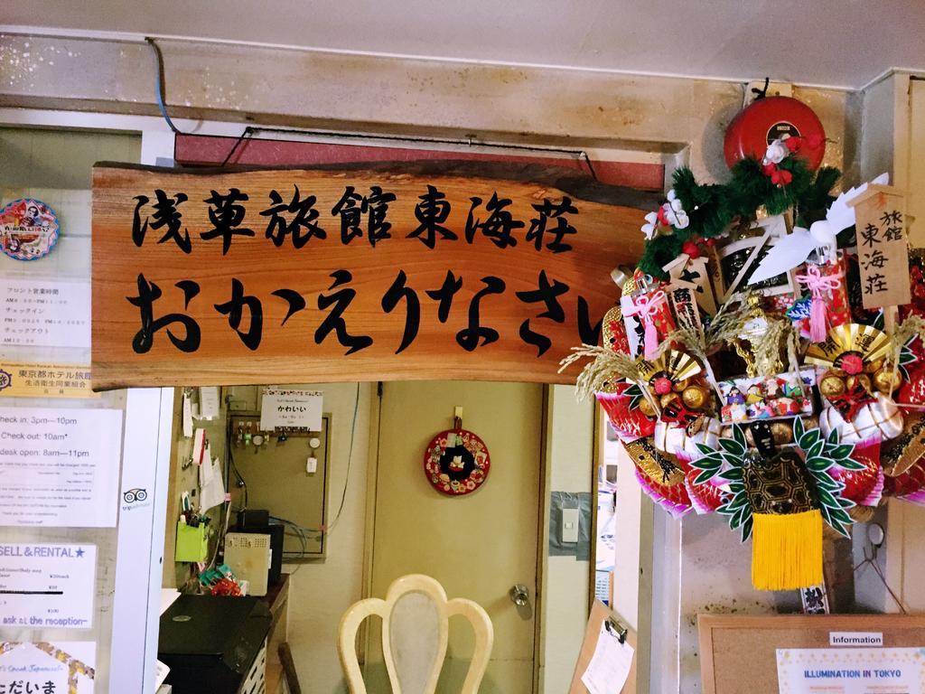 Asakusa Ryokan Toukaisou Tokyo Dış mekan fotoğraf