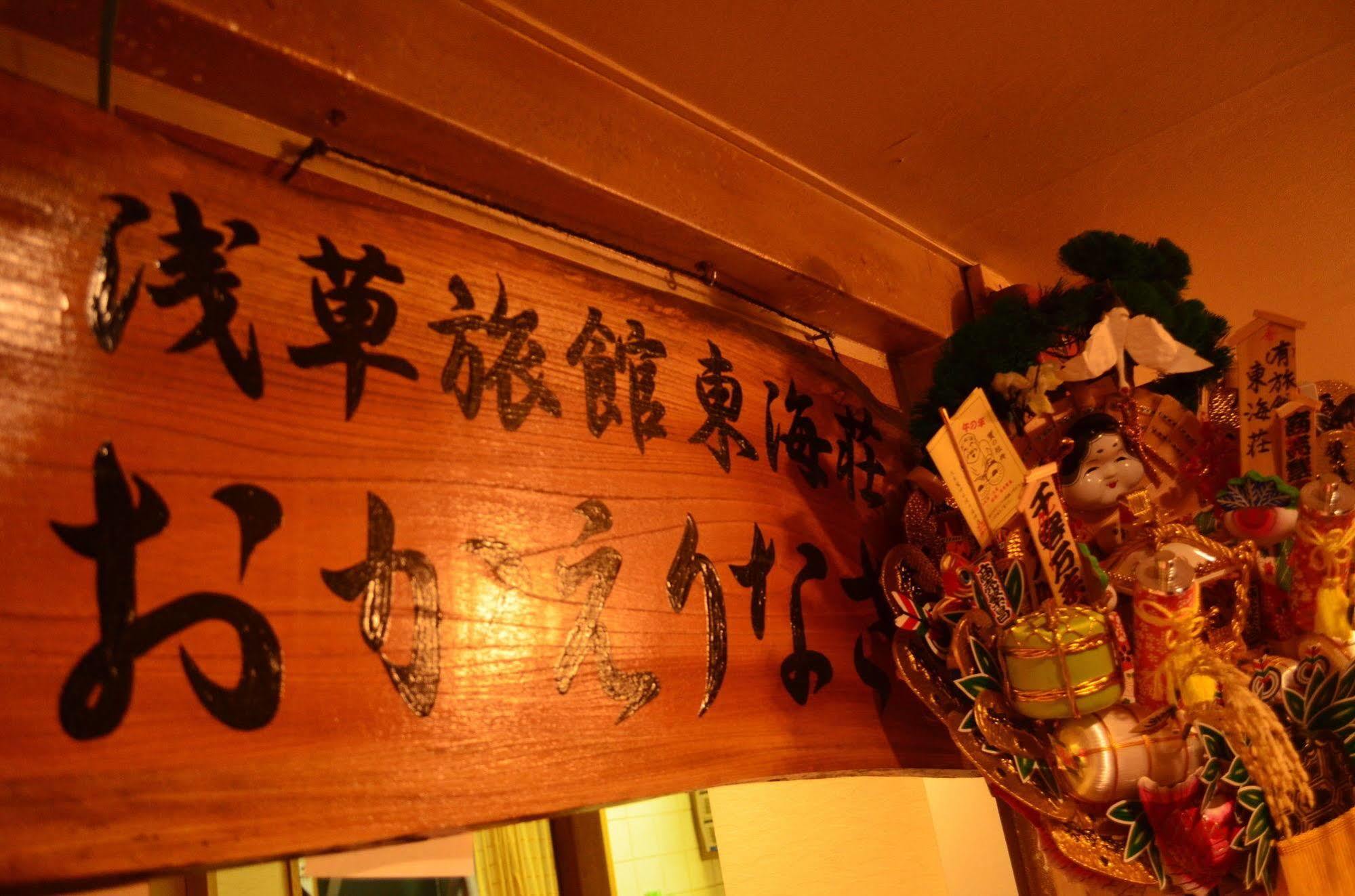 Asakusa Ryokan Toukaisou Tokyo Dış mekan fotoğraf