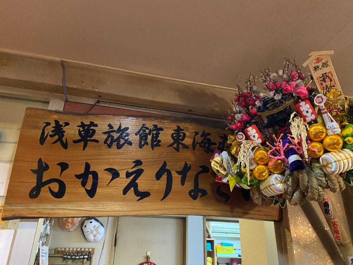 Asakusa Ryokan Toukaisou Tokyo Dış mekan fotoğraf